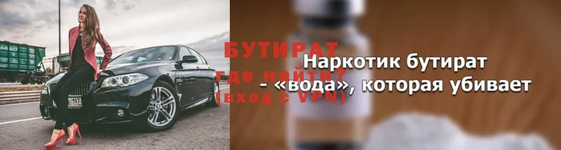 БУТИРАТ 99%  как найти закладки  Иланский 